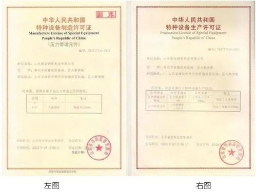 關于磐金鋼管特種設備生產(chǎn)許可證的說明